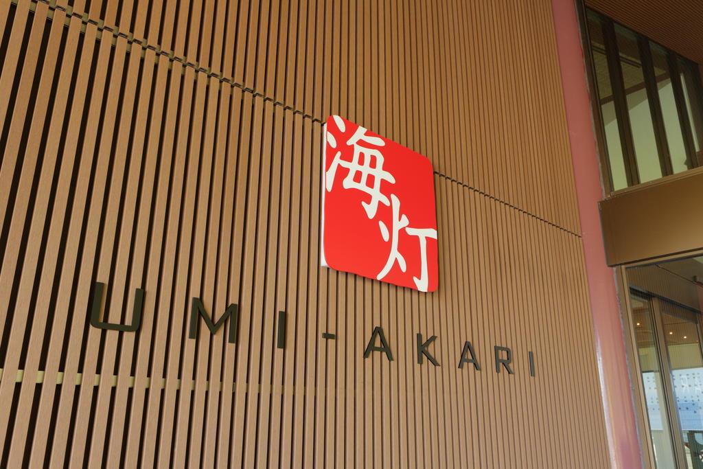 Umiakari Hotel Himi Exterior foto